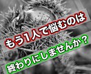 あなたの心に刺さっているトゲを抜き取ります 人生に対して悩みを抱えている方の不安を軽減できます イメージ1