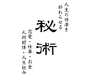 人生の停滞を終わらせ、魂が輝く未来へ繋ぎます 理想の未来へと、運命を繋ぎ直す究極の秘術 イメージ1