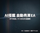 4つのAIが合議し自動売買するMT5のEA作ります 4社のAIが合議して買い・売りを決め自動で発注 イメージ7