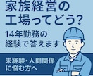 工場歴14年現場の裏ノウハウ教えます 工場勤務に不安のあるあなたへ。現場歴14年のリアル、伝えます イメージ1