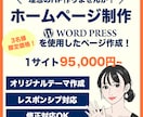 丸投げOK！WPオリジナルデザインで作成いたます オリジナルデザインで作成いたします！ イメージ1