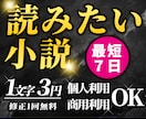 あなたのための小説を執筆します 自身のアイデアを小説にしたい方へ イメージ1