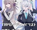 TRPG、配信で使える立ち絵を制作します TRPG、VTuber、ゲーム等様々なジャンルに対応できます イメージ1