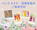 あなたの推しとお揃いアイテムを制作代行します お好きなキャラとお揃いや、概念アイテムでアピールしませんか？ イメージ1
