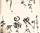 半紙に好きな言葉を書きます 好きな言葉や商品名を毛筆で書いて欲しいかたへ イメージ1