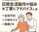 作業療法士が生活動作、介助の悩みをアドバイスします 生活の「できない」を「できる」へ イメージ1