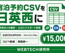 宿泊予約CSV｜日英西まとめ翻訳ます 公式エクスポートCSVを日英西で使える形に イメージ1
