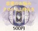今のあなたへのメッセージをタロットでお届けします 恋愛で迷った時に。カードから今必要なメッセージをお伝えします イメージ1