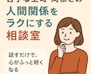 元CAが苦手な上司人間関係をラクにする相談乗ります “職場がしんどい”あなたへ。気持ちにそっと寄り添います イメージ1