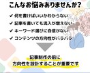 上位表示を狙うキーワード選定と記事方針提案します マーケテイングのプロが、検索意図から記事テーマを設計 イメージ2
