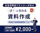 伝わるビジネス資料をデザインします 資料作成業務に時間を奪われてお悩みの方へ イメージ1