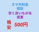 スマホの料金を最適なものにします Yahoo!知恵袋カテゴリーマスターによる提案 イメージ3