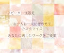 特別価格完売御礼】リピーター様☆伴走サポートします まずはご相談ください☆コーチング/あなたに合ったワークを提案 イメージ1