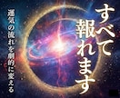 特級霊視【願望成就への近道】霊感霊視で占います 恋愛、仕事など、人生において長年報われず苦しんできたあなたへ イメージ1