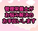 食事のお悩み伺います 食事関連のお悩み(子供の食事、ダイエット、予防)など伺います イメージ1