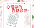 心理学的性格診断♥質問に答えて分析結果を贈ります 今の心理状態で紐解く。あなただけの魅力を引き出します。 イメージ1