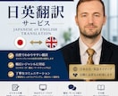 日英翻訳・ローカライズ・AIデータを対応します ネイティブ品質と正確で自然な日英翻訳 イメージ1