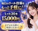 顔写真1枚から毎日配信用リール動画を作ります 顔写真1枚で1ヶ月分！1日約500円で毎日配信！ イメージ7