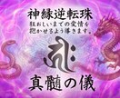1限定受付再開、修行から最強能力で幸せに導きます 1日１名様限定、年齢差、複雑愛、本気の縁結びへようこそ イメージ8