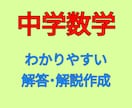 中学数学 分からない問題の解答解説を作ります 細かく、分かりやすい解説の写真データを作成します！ イメージ1