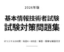 基本情報技術者試験対策500問を提供します 科目A・科目Bを学べるオリジナル問題、解答、解説付きです イメージ1