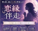 読解して終わらない。望む恋へ進む1ヶ月を伴走します 一人で悩む恋を終わらせる。望む未来へ1ヶ月伴走します イメージ1