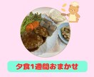 栄養士が簡単！1週間分の献立を作成します 買い物リスト付きでそのまま作れます イメージ7