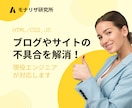 ブログやWebサイトの不具合を調査、解消します ブログやWebサイトのエラーを解決するまでお手伝いします イメージ1
