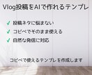 Vlog投稿をAIで仕組み化します 投稿作成に悩まない。Vlog発信をAIで仕組み化します イメージ1