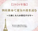 2026年・四柱推命で開運タイミングを鑑定します 本音で生きる人が開花する年。あなたの波に乗る道を鑑定 イメージ1