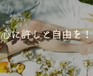 自分を愛することから☆あなたの心の声に寄り添います 自分を許そう！毎日５分でできるご機嫌マインドの鍵☆彡 イメージ1