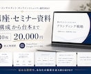講座・セミナーのスライド資料を作ります 音声・動画・メモから構成と簡易台本まで制作 イメージ1