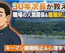行動心理士の現役次長が解決！人間関係相談受けます 上司と部下の心理ギャップを解消！「完璧主義」を脱して！ イメージ1