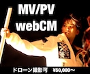 MV / PV / webCM作ります 〜動画撮影/編集歴18年のプロがお手伝いします！〜 イメージ1