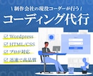 格安でHP・LPページコーディングします 見積り相談無料！！で納品いたします イメージ1