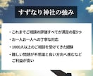 神主が霊視にて別れた相手との復縁成就を祈願します 復縁したい、前向きになりたい、復縁するべき？現状を変えたい方 イメージ3