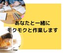 集中したい時、一緒に黙々作業します 資格取得、勉強、仕事...アラフォー女子が一緒に作業します！ イメージ1