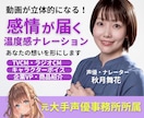 実績多数！元大手事務所所属声優がナレーションします あたたかみや優しさなど卓越した表現力で伝わる声をお届けします イメージ1