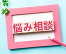毒親育ちの方のお悩みお聞きします 吐き出しにくいツラい気持ちを是非ぼくにぶつけてください。 イメージ1