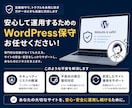 あなたのWordPressを保守して健康に保ちます WordPress保守でお困りの方へ｜歴5年のプロがサポート イメージ3