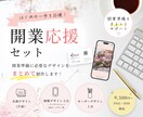 開業応援！名刺・LINE・SNS画像作成します 開業準備に必要なデザインをまとめて制作します イメージ1