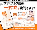 DL数を伸ばすストア画像一式制作します ｜ガイドライン準拠・iOS/Android対応 イメージ1