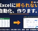 初心者OK｜Excel・スプシをAI自動化します ざっくり相談OK・実物デモあり／面倒な作業を専用ツール化 イメージ1