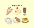 おいしさ伝えるスイーツイラスト描きます 思わず手に取りたくなるようなスイーツイラスト イメージ2