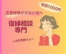 既読スルーに悩むあなたへ復縁に寄り添います 「既読スルーに悩みLINEの返信が来ない理由一緒に考えます」 イメージ1
