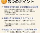 SEO対策済みの高品質な記事を10記事書きます 検索1位を狙うSEO記事で成果を引き寄せる！ イメージ4