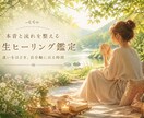 本音と流れを整える人生に変容させます 迷いをほどき、自信を取り戻し、自分軸に戻る時間 イメージ1