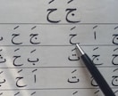 コーランをアラビア語原本で音読するレッスンをします アラビア文字がまだよめない方など初級者向け。女性専用です。 イメージ3