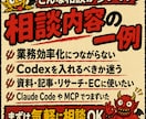 Codexアプリ・AIエージェント活用を整理します 無料メッセージ相談あり。始め方・活用設計を個別にサポート イメージ3