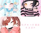 むぎゅっと量産イラストの作成をします むぎゅっとはりつく可愛いイラストをあなたにお届けします！ イメージ1